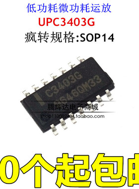 UPC3403G C3403G 贴片 低功耗微功耗运放 进口全新原装