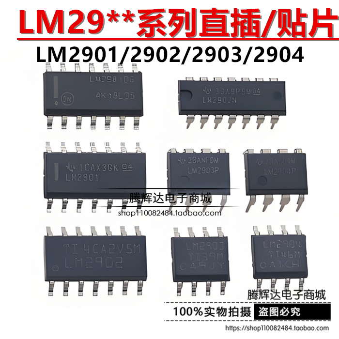 LM2901/2902/2903/2904DR/2902N/2903P/2904P DR2G 比较器放大器