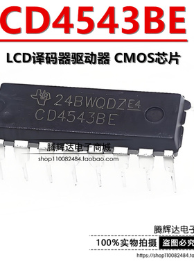 直插 CD4543BE/CD4543BD/HEF/HCF4543 LCD译码器/驱动器 DIP-16