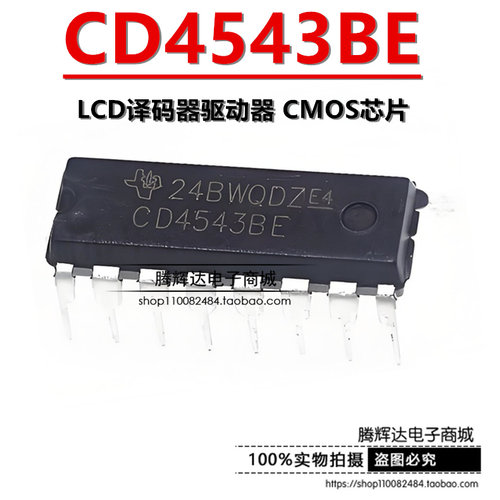 直插 CD4543BE/CD4543BD/HEF/HCF4543 LCD译码器/驱动器 DIP-16