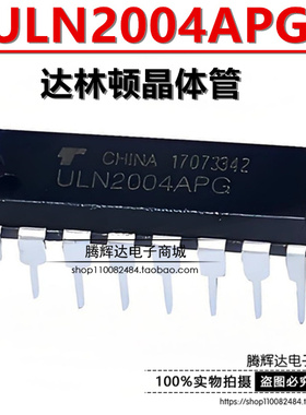 全新ULN2004AN ULN2004APG 直插DIP-16 达林顿晶体管矩阵芯片IC