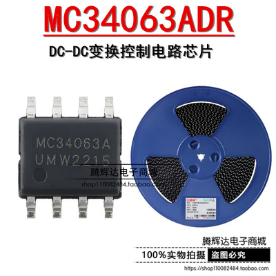 原装正品 MC34063ADR MC34063A SOP-8 DC-DC变换控制电路芯片