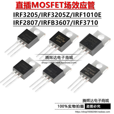 全新 IRF1010E IRF3205 IRF3710 IRFB4410Z IRFB3607 IRF2807 PBF