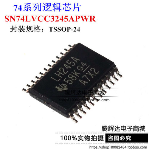 全新原装 SN74LVCC3245APWR 丝印LH245A TSSOP24 逻辑IC 收发器