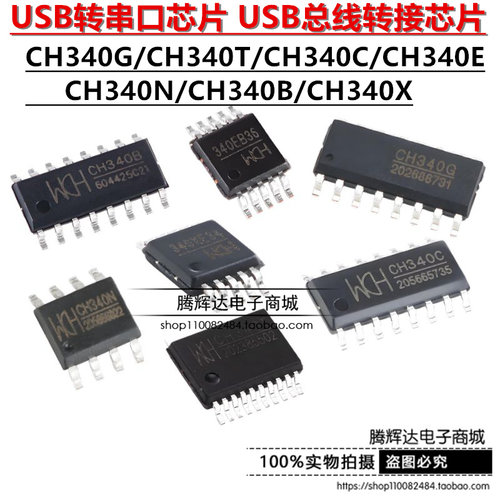 全新原装CH340G CH340C CH340E CH340T CH340B CH340N USB转串口