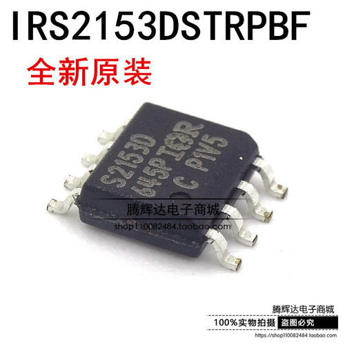 进口全新 IRS2153DSTRPBF IRS2153DS S2153D 半桥栅极驱动器SOP8