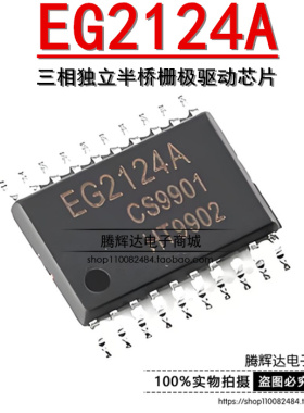 原装正品 EG2124A 贴片TSSOP-20三相独立半桥栅极驱动IC芯片