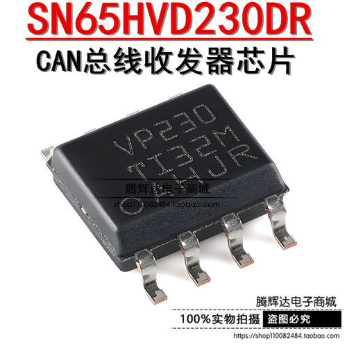 全新原装正品 SN65HVD230DR 65HVD230 VP230 SOP8 CAN总线收发器