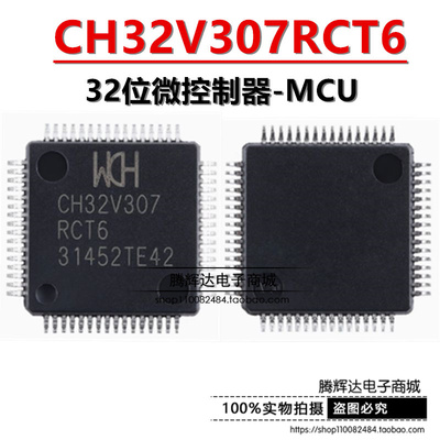 原装正品CH32V307RCT6 LQFP-64 RISC-V内核 32位微控制器-MCU