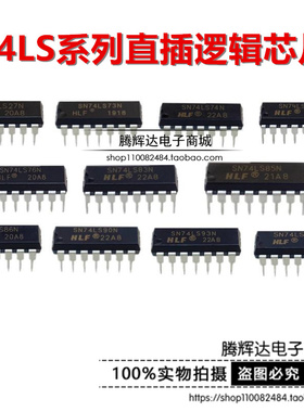 全新 直插 SN74LS27N/38/73/74/75/76/83/85/86/90/93/95/107/78N