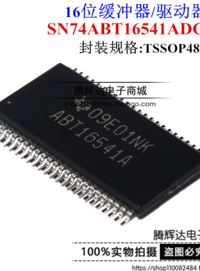 进口原装 SN74ABT16541ADGGR ABT16541A 缓冲器驱动器 TSSOP48