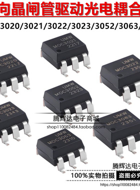 友台 UMW MOC3020SM 3021 3022 3023 3052 3063 3083 SOP-6 原装