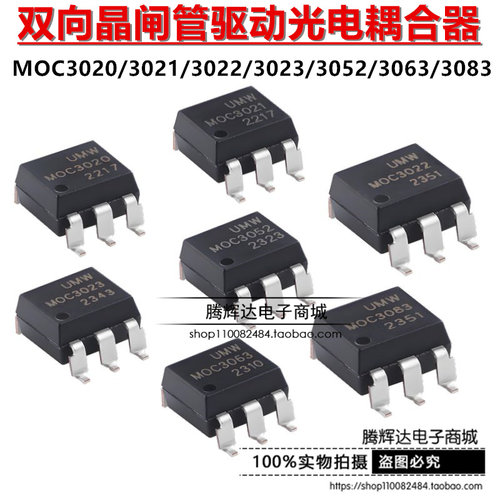 友台 UMW MOC3020SM 3021 3022 3023 3052 3063 3083 SOP-6 原装