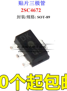 2SC4672 贴片三极管 丝印：DK NR 3A 50V SOT-89 全新NPN晶体管