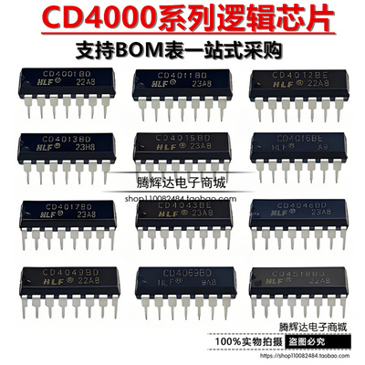 CD4017BE/4511/4069/CD4011/4013/4066/4081/4518/4094/4046直插