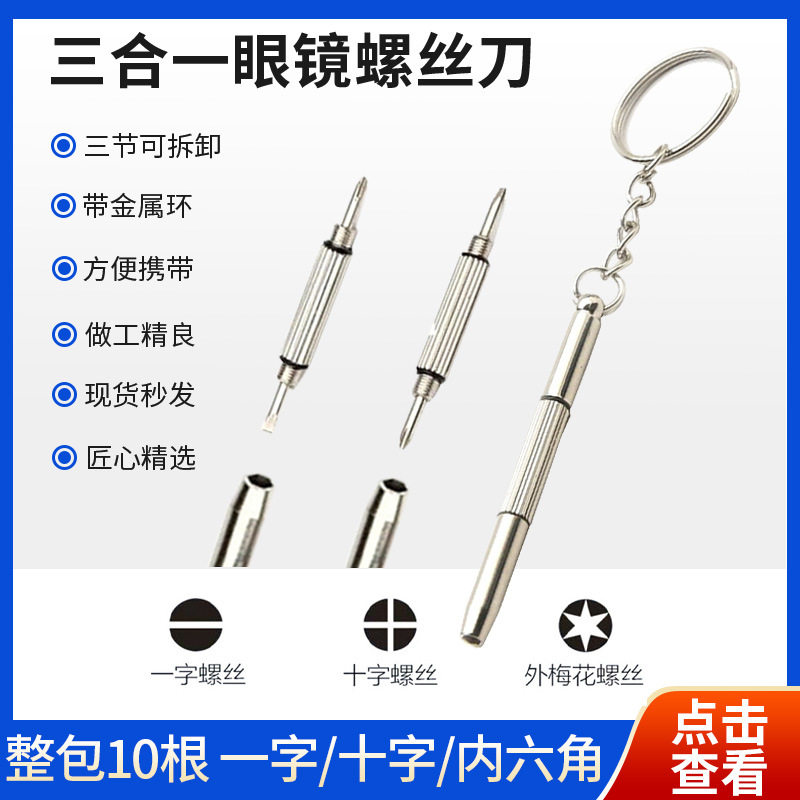 眼镜螺丝刀维修理工具套装通用螺丝钉小起子螺母配件专拧眼睛框架