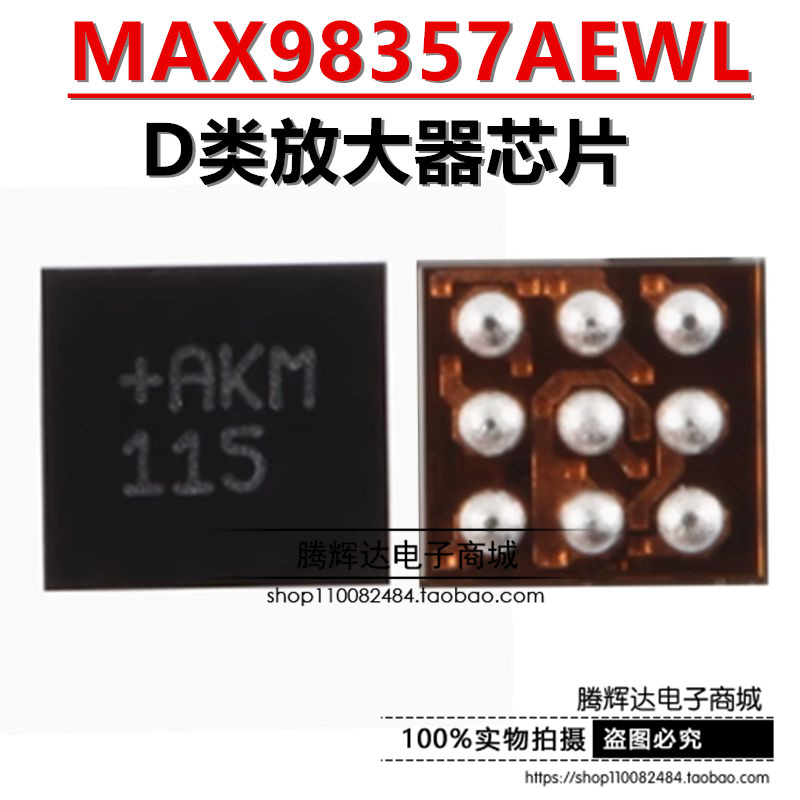 原装MAX98357AEWL+T WLP-9 PCM输入的D类放大器芯片 兼具AB类性能