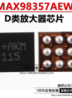 原装MAX98357AEWL+T WLP-9 PCM输入的D类放大器芯片 兼具AB类性能