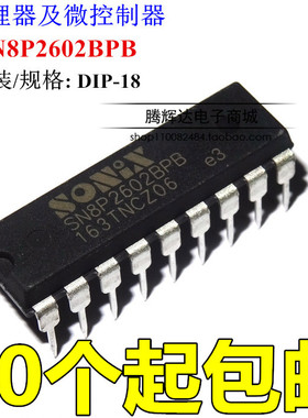 风扇专用芯片 SN8P2602BPB 直插DIP-18 全新原装正品 无程序
