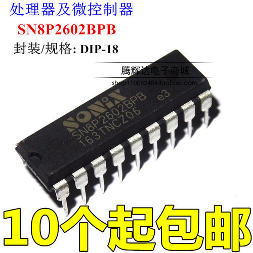 风扇专用芯片 SN8P2602BPB 直插DIP-18 全新原装正品 无程序