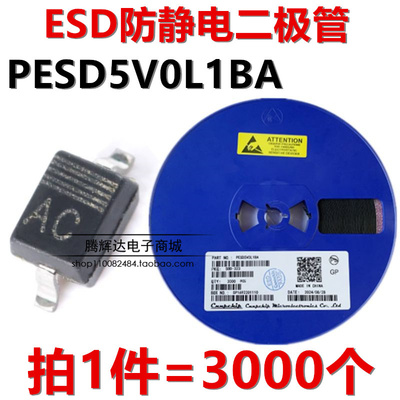 原装正品  PESD5V0L1BA SOD-323 5V ESD防静电二极管保护芯片