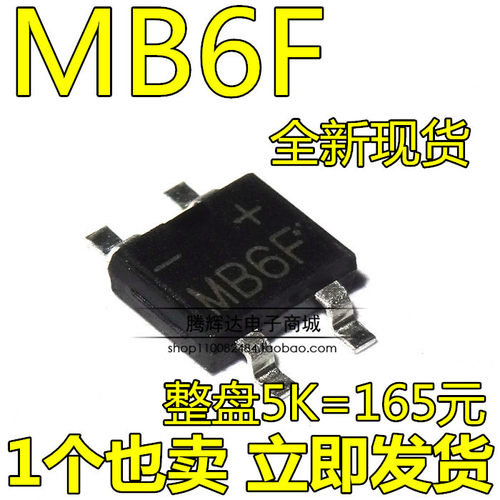 全新货 MB6F MB-F 贴片整流桥 0.5A 600V 大芯片 超薄型桥堆 现货