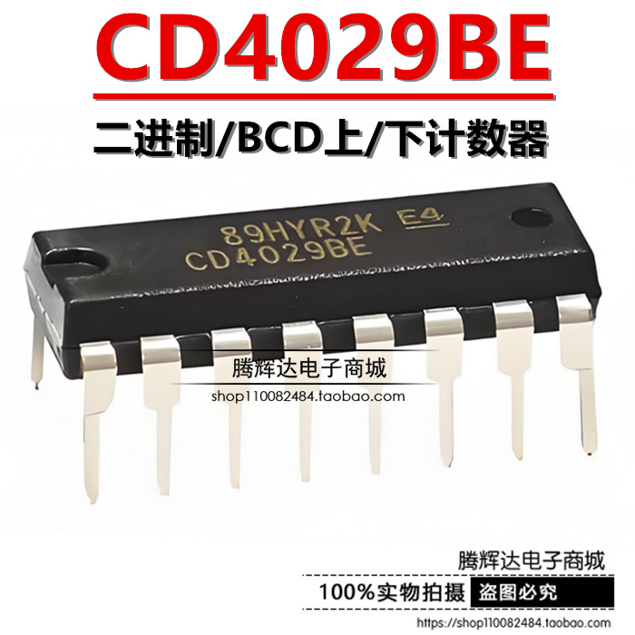 全新进口原装 CD4029 CD4029BE DIP-16直插 计数/除法器