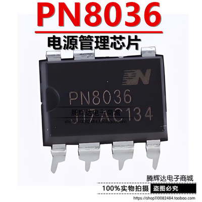 PN8036 PN8036M 直插DIP-7 非隔离高效率AC-DC充电控制芯片