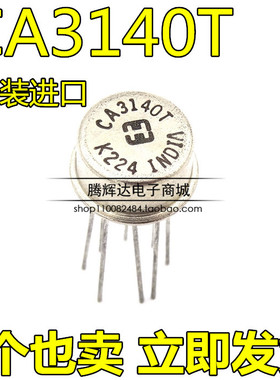 CA3140T CA3140AT 进口全新原装金封铁帽CAN8脚现货