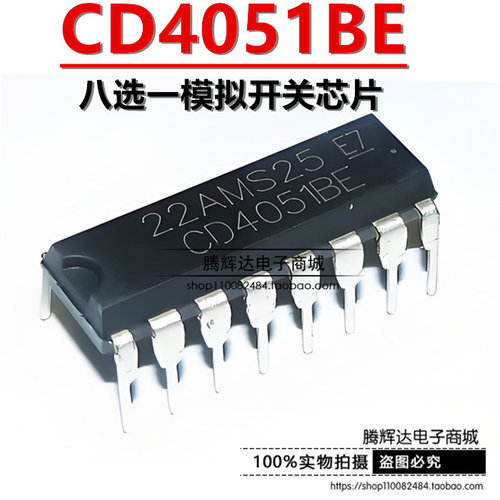 全新直插 CD4051BE/HCF4051/HEF4051 八选一模拟开关 DIP-16