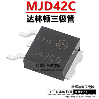 全新 MJD42CT4G J42CG J42C 贴片 TO-252 PNP达林顿三极管