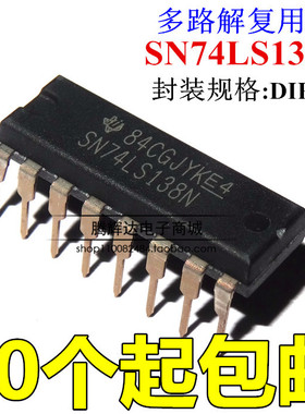 信号开关 74LS138 SN74LS138N解码器/多路分解器 DIP16 IC 芯片