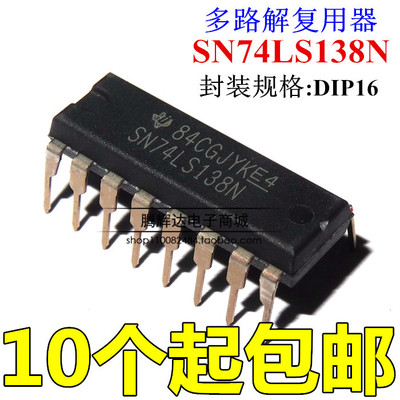 信号开关 74LS138 SN74LS138N解码器/多路分解器 DIP16 IC 芯片