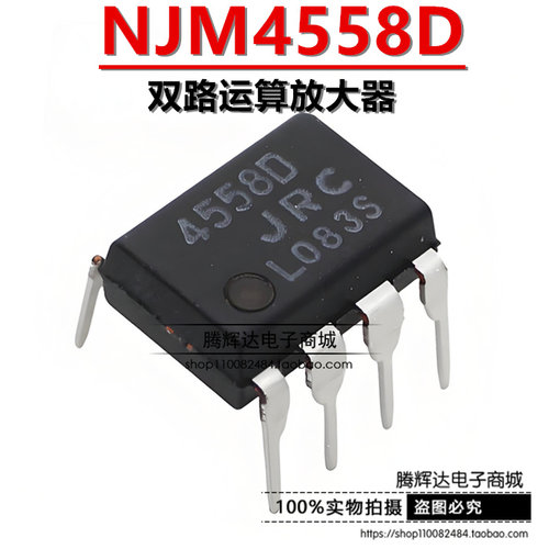 全新原装JRC4558D NJM 4558D 直插DIP-8 JRC4558 双运放放大器IC