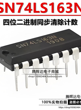 SN74LS163N HD74LS163P 74LS163 直插 四位二进制同步清除计数