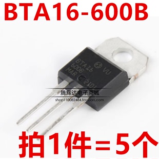 BTA16-600B BTA16600B 直插TO220 16A/600V 双向可控硅 全新直拍