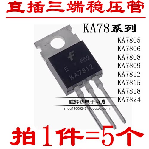 三端稳压管KA7805/7806/7808/7809/7810/7812/7815/7818/7824