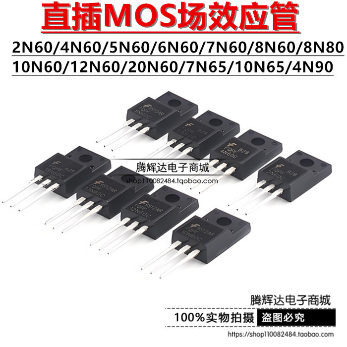场效应管FQPF20N60C/7N60C/12N60C/5N60C/8N80C/6N60C/2C60C/4N90