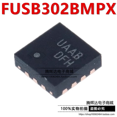 原装 FUSB302BMPX 丝印UAA* MLP-14 可编程USB Type-C控制器芯片