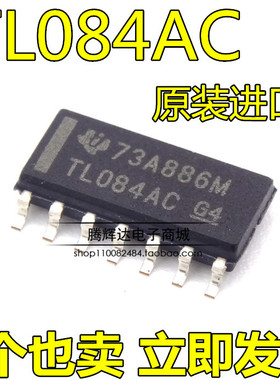 全新原装TL084ACDR TL084ACD TL084AC SOIC-14 运算放大器