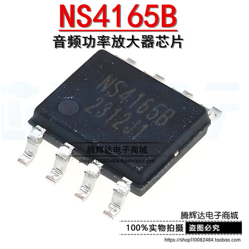 原装正品 NS4165B 贴片SOP8 音频功率放大器芯片