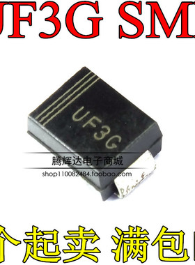 全新贴片UF3G-13-F UF3G US3G通用二极管3A400V超快恢复二极管SMB
