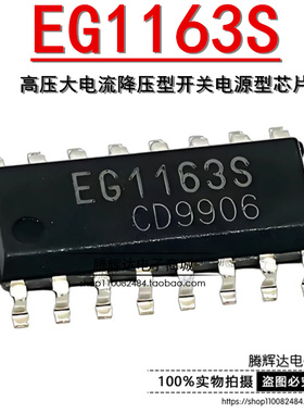 原装正品 EG1163S SOP-16 高压大电流降压型开关电源型芯片