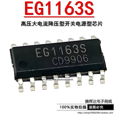原装正品 EG1163S SOP-16 高压大电流降压型开关电源型芯片