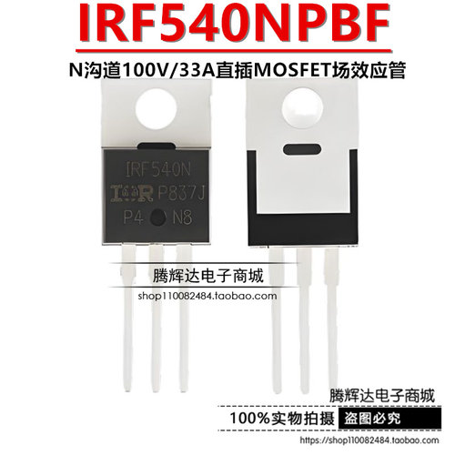 IRF540NPBF 场效应管 TO-220 N沟道 原装IR MOS管 IRF540N
