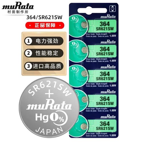 【原索尼】村田muRata手表电池364 SR621SW氧化银纽扣电子1.55V