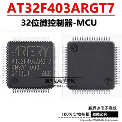 原装正品AT32F403ARGT7 LQFP-64 ARM Cortex-M4 32位微控制器-MCU