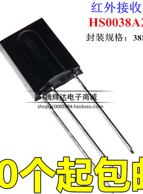 促销HS0038A HS0038A2 一体化红外线接收头 VISHAY 全新原装进口
