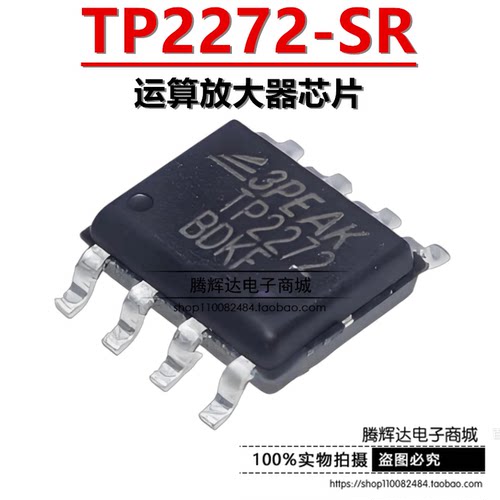 原装正品 TP2272-SR 贴片 SOIC-8 运算放大器芯片