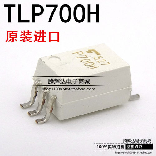 全新原装 P700 TLP700 光耦 贴片SOP6 光隔离器TLP700F TLP700H